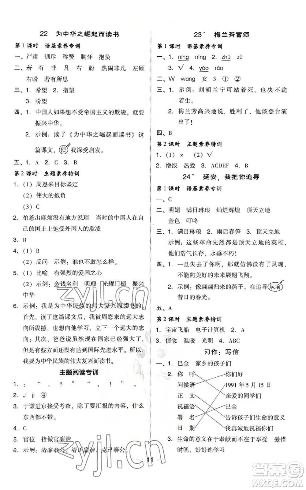 吉林教育出版社2022秋季綜合應(yīng)用創(chuàng)新題典中點(diǎn)四年級(jí)上冊(cè)語(yǔ)文人教版浙江專版參考答案