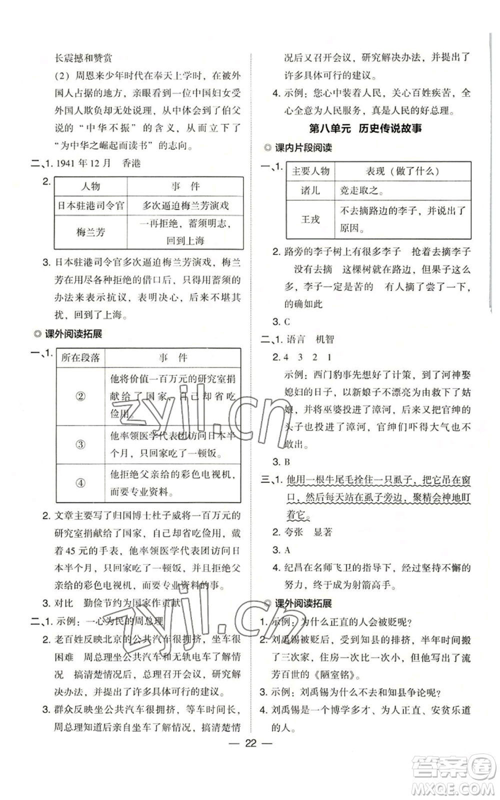 吉林教育出版社2022秋季綜合應(yīng)用創(chuàng)新題典中點(diǎn)四年級(jí)上冊(cè)語(yǔ)文人教版浙江專版參考答案