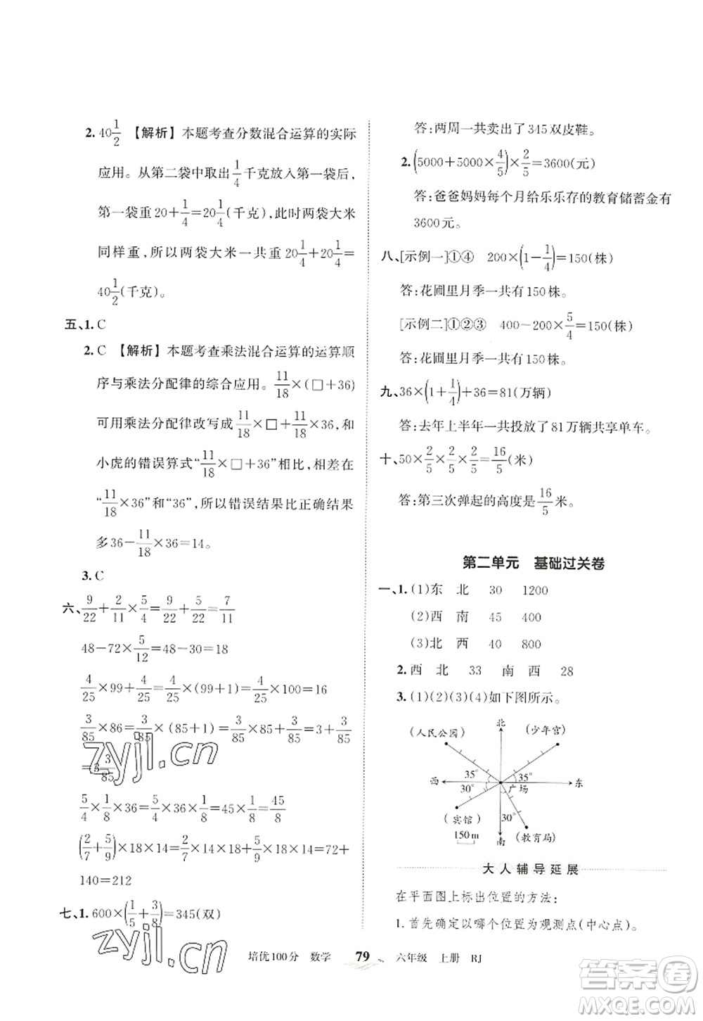 江西人民出版社2022王朝霞培優(yōu)100分六年級數學上冊RJ人教版答案