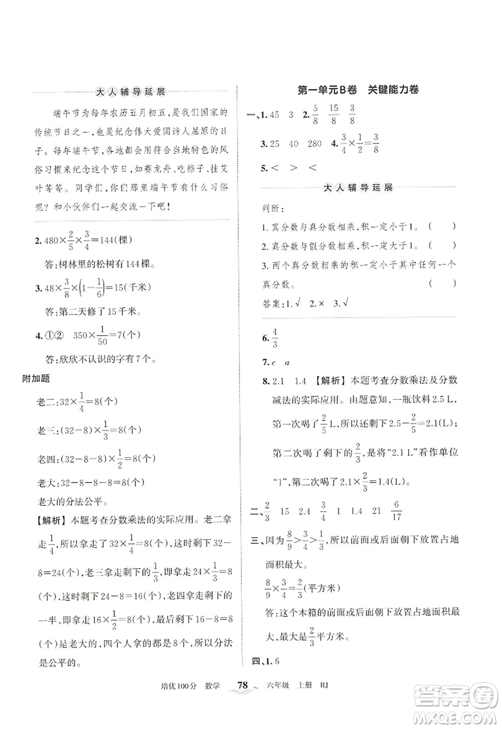 江西人民出版社2022王朝霞培優(yōu)100分六年級數學上冊RJ人教版答案