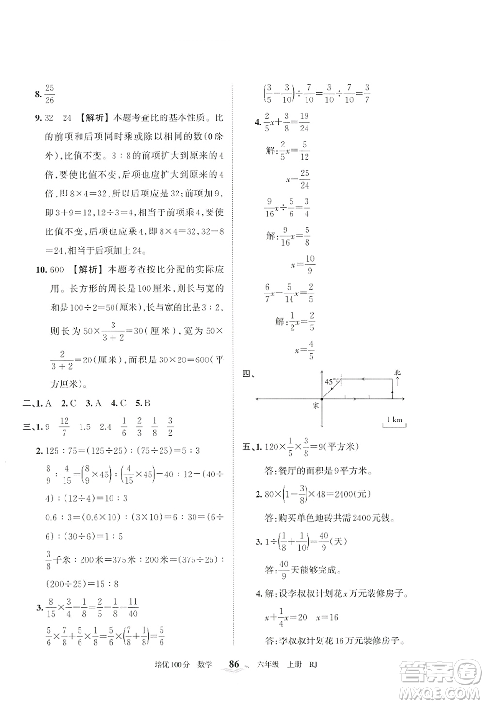 江西人民出版社2022王朝霞培優(yōu)100分六年級數學上冊RJ人教版答案