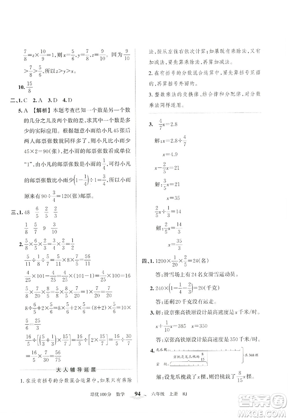 江西人民出版社2022王朝霞培優(yōu)100分六年級數學上冊RJ人教版答案