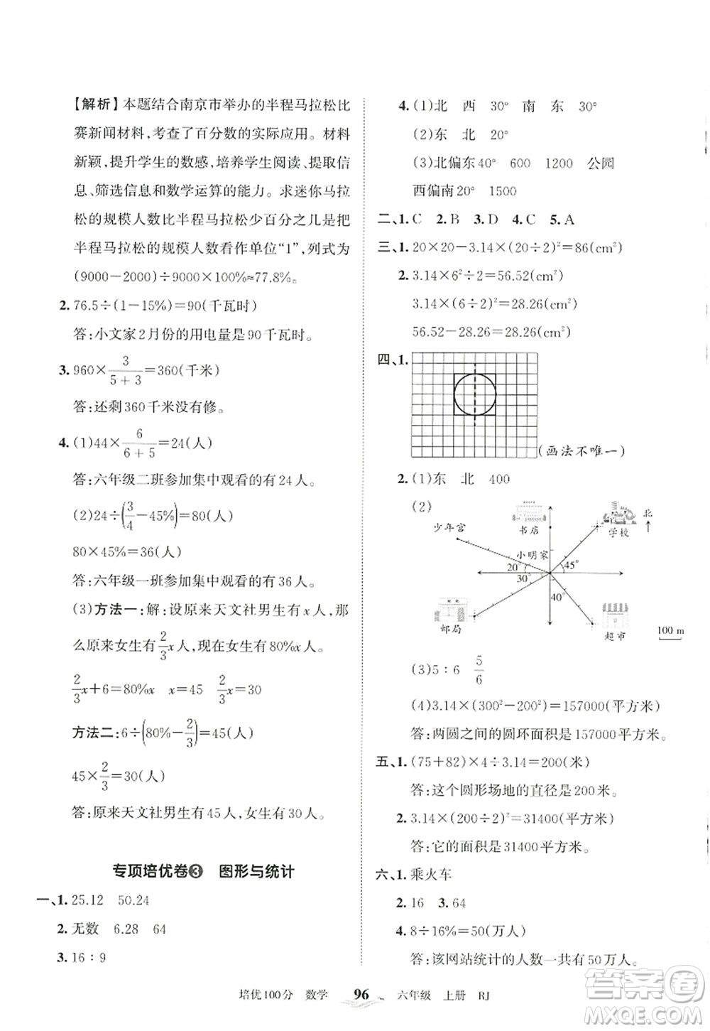 江西人民出版社2022王朝霞培優(yōu)100分六年級數學上冊RJ人教版答案