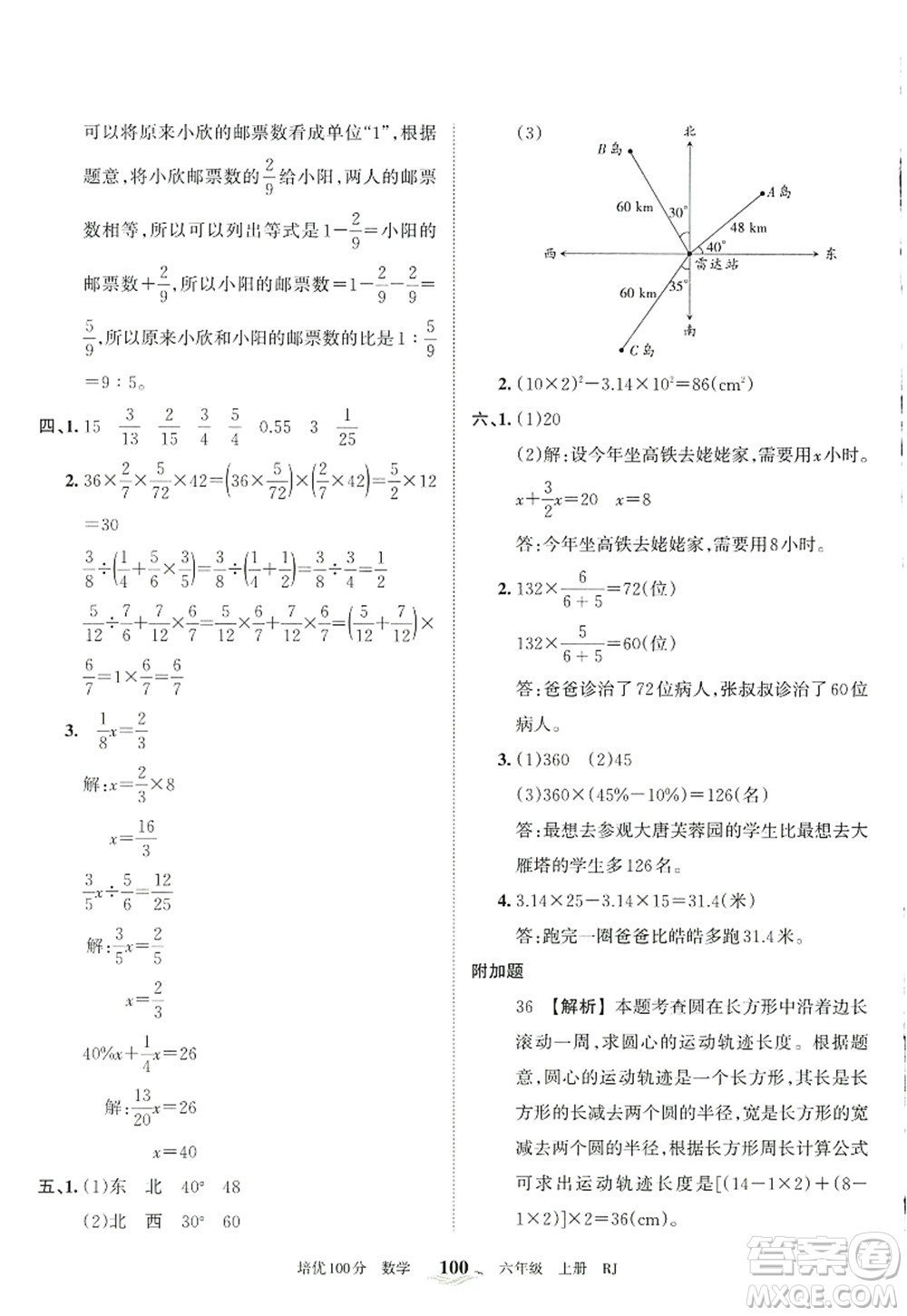 江西人民出版社2022王朝霞培優(yōu)100分六年級數學上冊RJ人教版答案