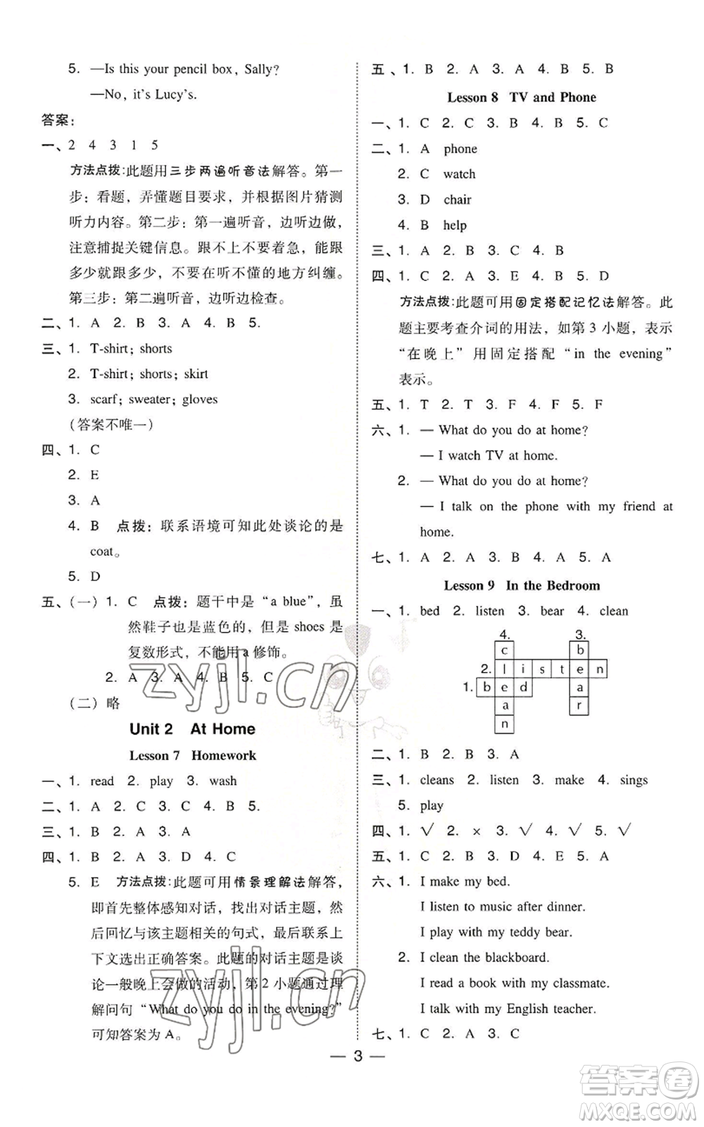 吉林教育出版社2022秋季綜合應(yīng)用創(chuàng)新題典中點(diǎn)三年級(jí)起點(diǎn)四年級(jí)上冊(cè)英語冀教版參考答案