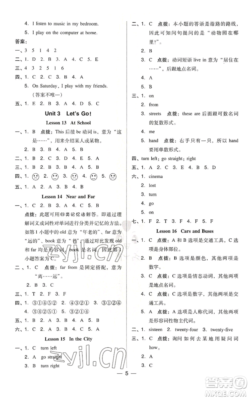 吉林教育出版社2022秋季綜合應(yīng)用創(chuàng)新題典中點(diǎn)三年級(jí)起點(diǎn)四年級(jí)上冊(cè)英語冀教版參考答案