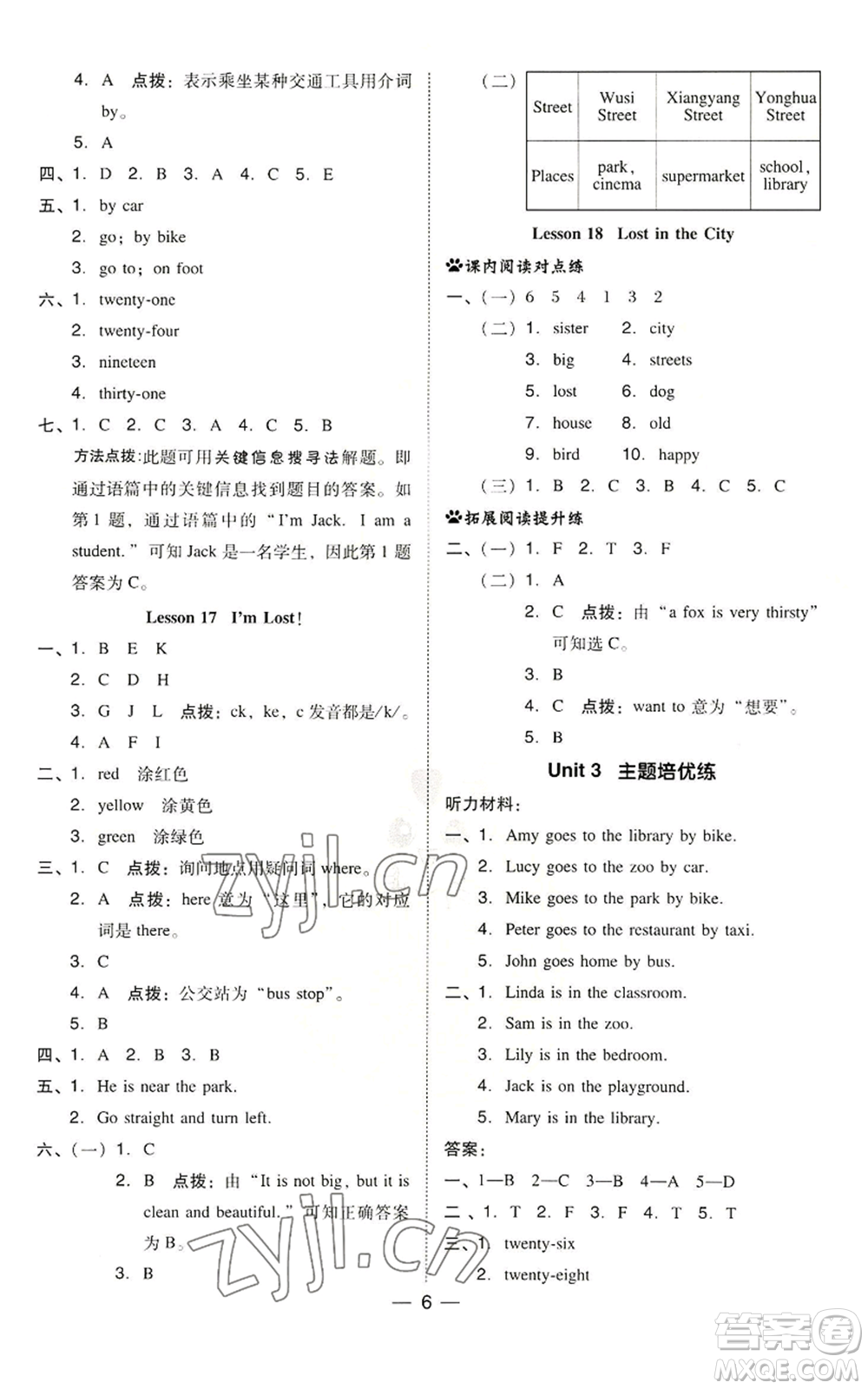 吉林教育出版社2022秋季綜合應(yīng)用創(chuàng)新題典中點(diǎn)三年級(jí)起點(diǎn)四年級(jí)上冊(cè)英語冀教版參考答案