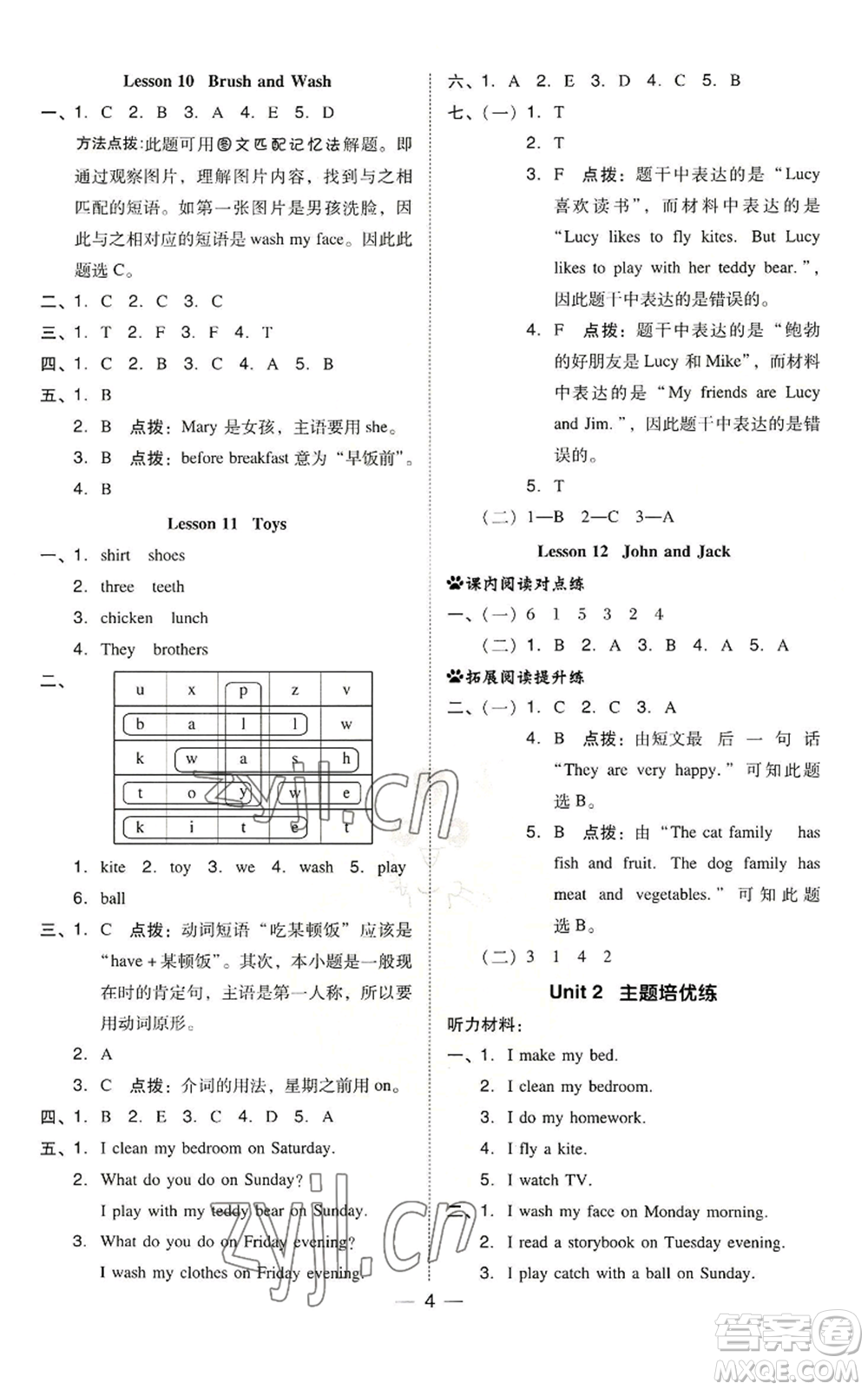 吉林教育出版社2022秋季綜合應(yīng)用創(chuàng)新題典中點(diǎn)三年級(jí)起點(diǎn)四年級(jí)上冊(cè)英語冀教版參考答案