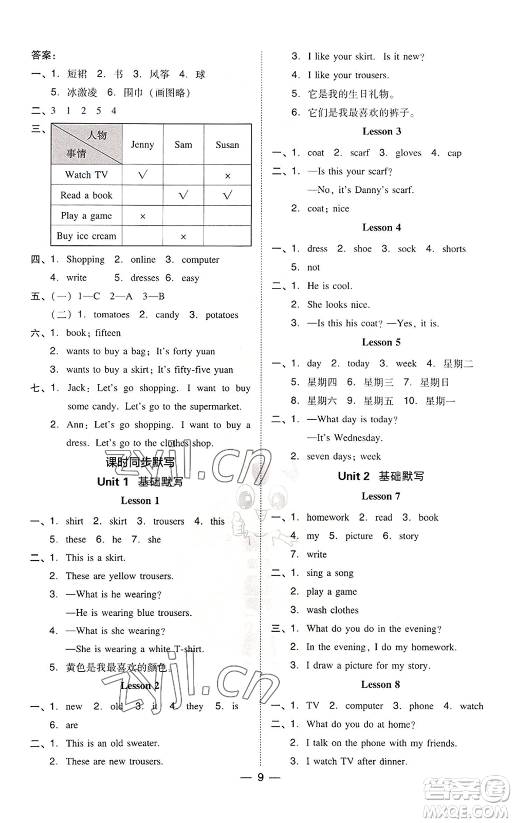 吉林教育出版社2022秋季綜合應(yīng)用創(chuàng)新題典中點(diǎn)三年級(jí)起點(diǎn)四年級(jí)上冊(cè)英語冀教版參考答案