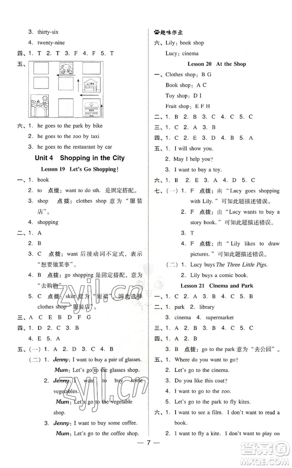 吉林教育出版社2022秋季綜合應(yīng)用創(chuàng)新題典中點(diǎn)三年級(jí)起點(diǎn)四年級(jí)上冊(cè)英語冀教版參考答案