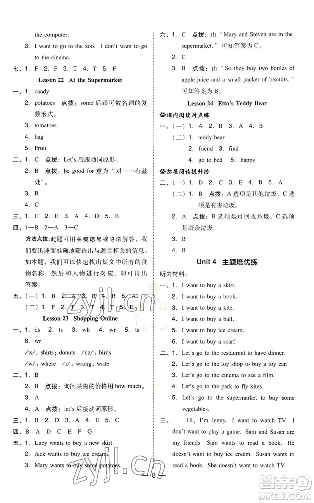 吉林教育出版社2022秋季綜合應(yīng)用創(chuàng)新題典中點(diǎn)三年級(jí)起點(diǎn)四年級(jí)上冊(cè)英語冀教版參考答案