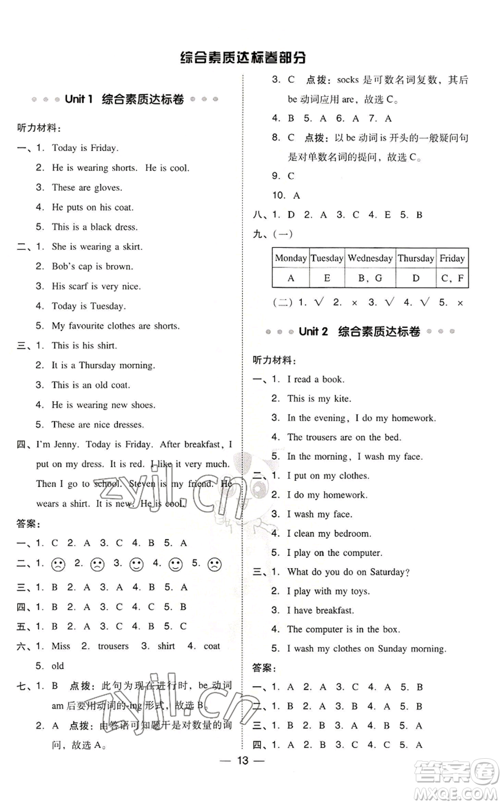 吉林教育出版社2022秋季綜合應(yīng)用創(chuàng)新題典中點(diǎn)三年級(jí)起點(diǎn)四年級(jí)上冊(cè)英語冀教版參考答案