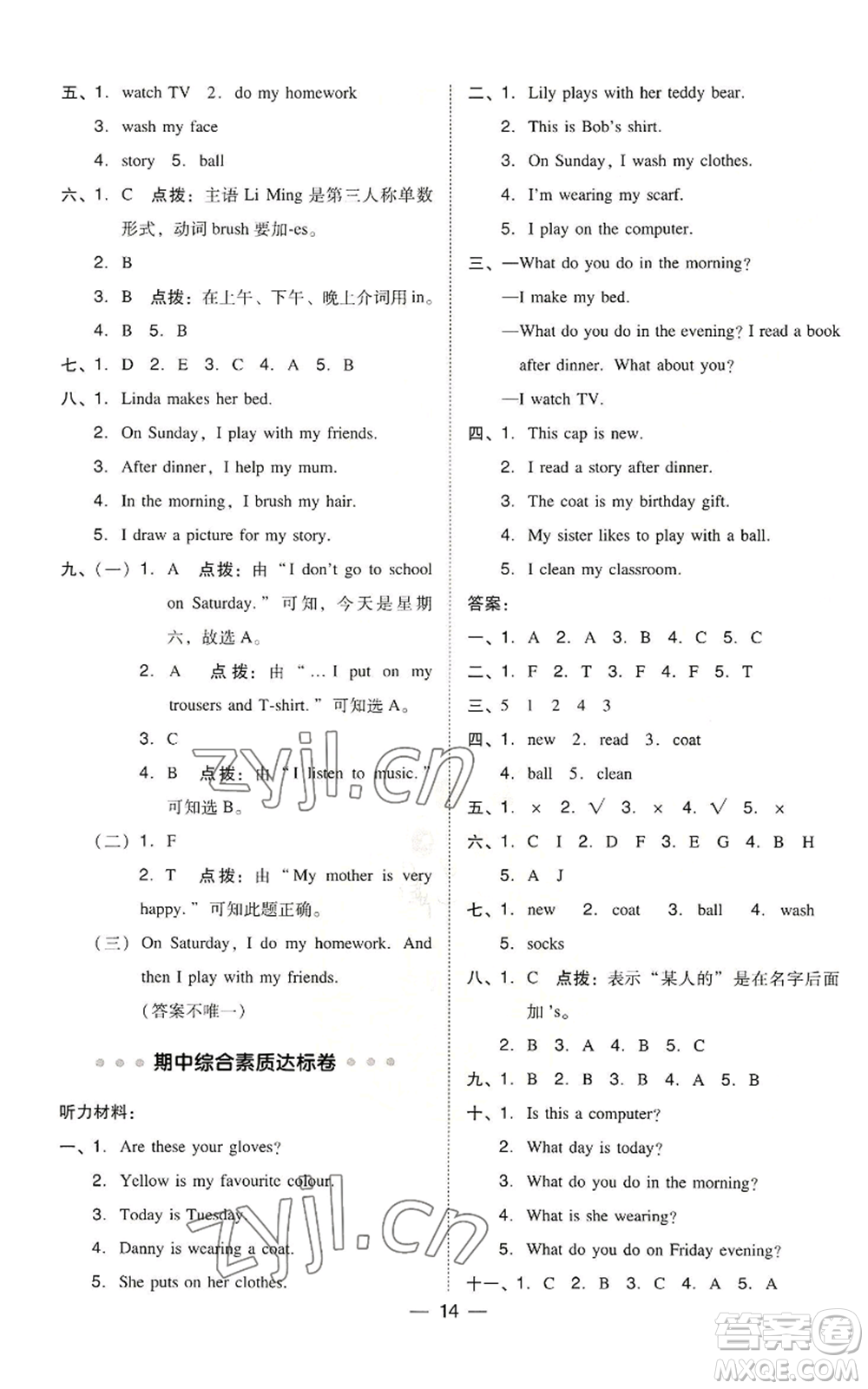 吉林教育出版社2022秋季綜合應(yīng)用創(chuàng)新題典中點(diǎn)三年級(jí)起點(diǎn)四年級(jí)上冊(cè)英語冀教版參考答案