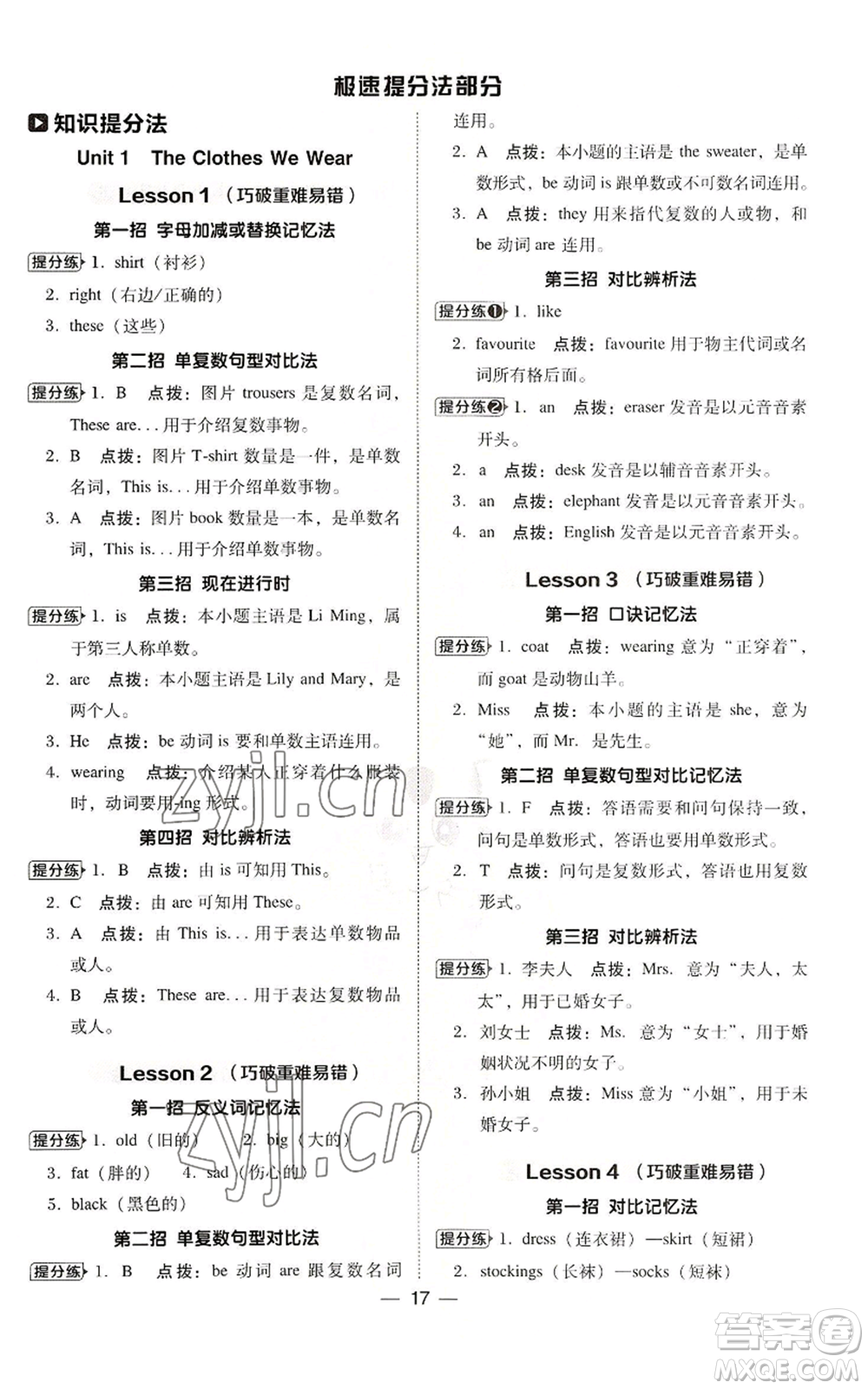 吉林教育出版社2022秋季綜合應(yīng)用創(chuàng)新題典中點(diǎn)三年級(jí)起點(diǎn)四年級(jí)上冊(cè)英語冀教版參考答案