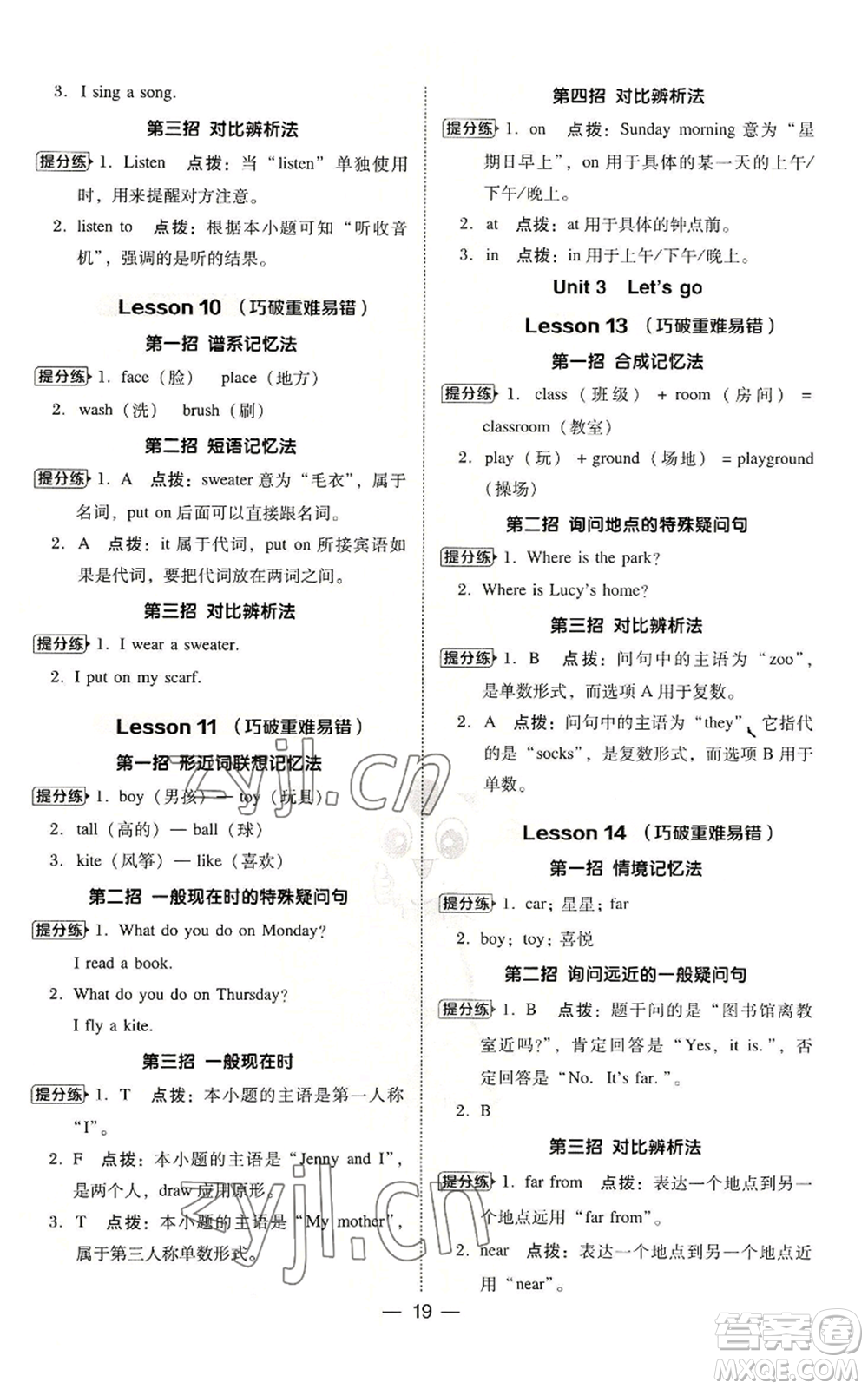 吉林教育出版社2022秋季綜合應(yīng)用創(chuàng)新題典中點(diǎn)三年級(jí)起點(diǎn)四年級(jí)上冊(cè)英語冀教版參考答案