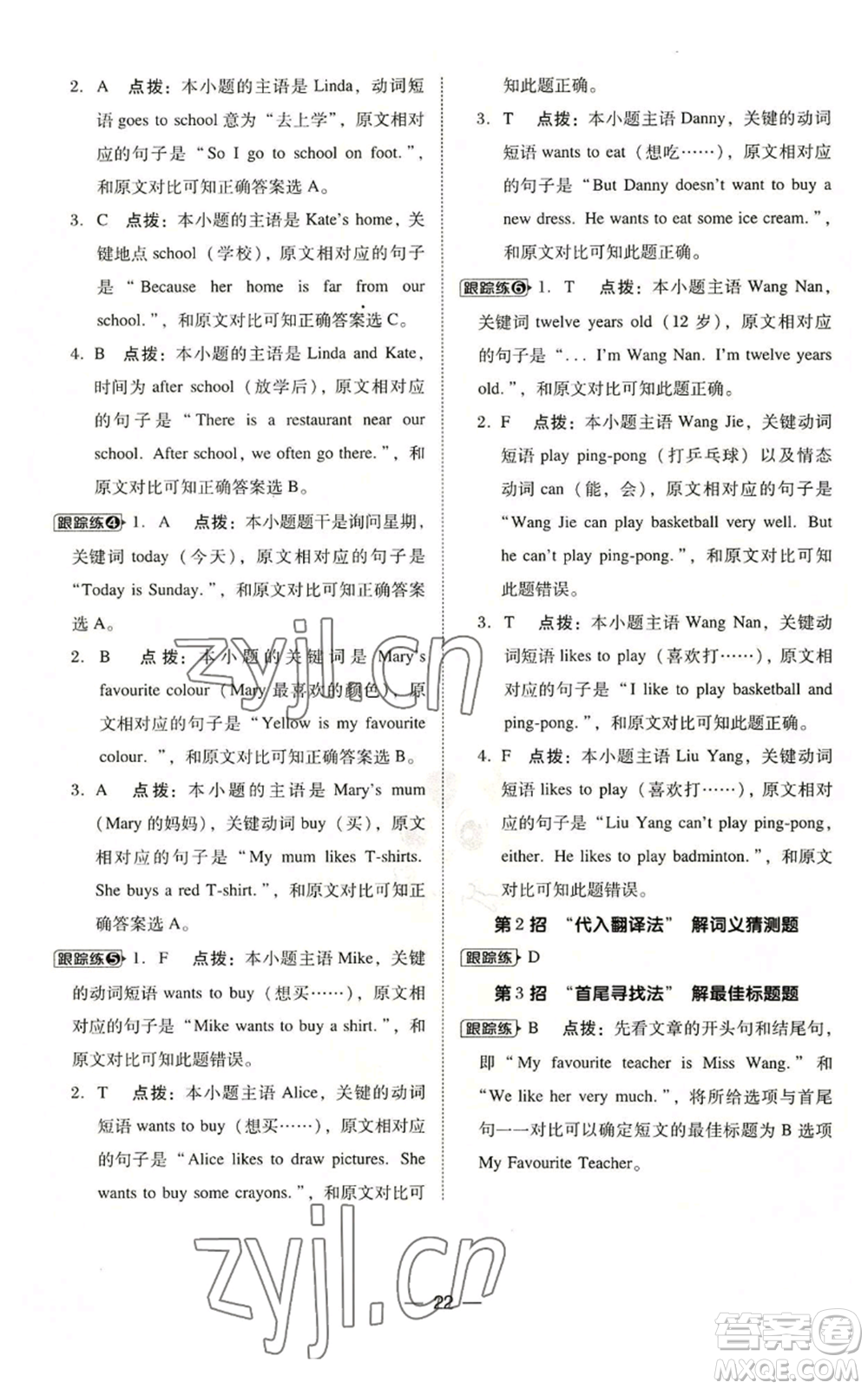 吉林教育出版社2022秋季綜合應(yīng)用創(chuàng)新題典中點(diǎn)三年級(jí)起點(diǎn)四年級(jí)上冊(cè)英語冀教版參考答案