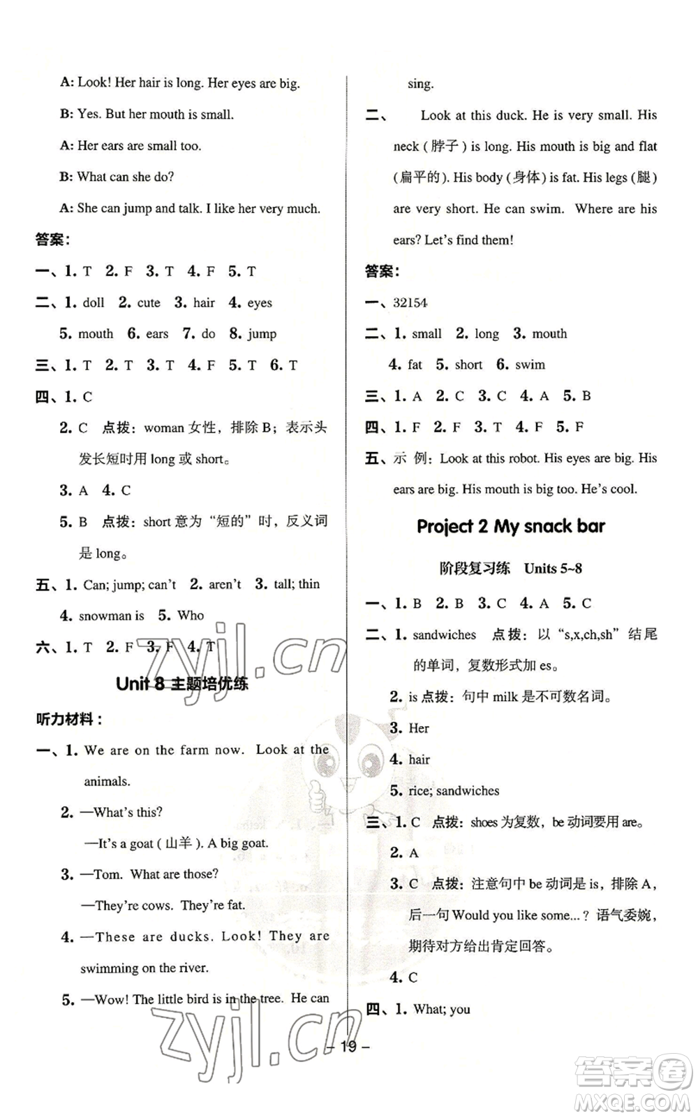 吉林教育出版社2022秋季綜合應(yīng)用創(chuàng)新題典中點三年級起點四年級上冊英語譯林版參考答案