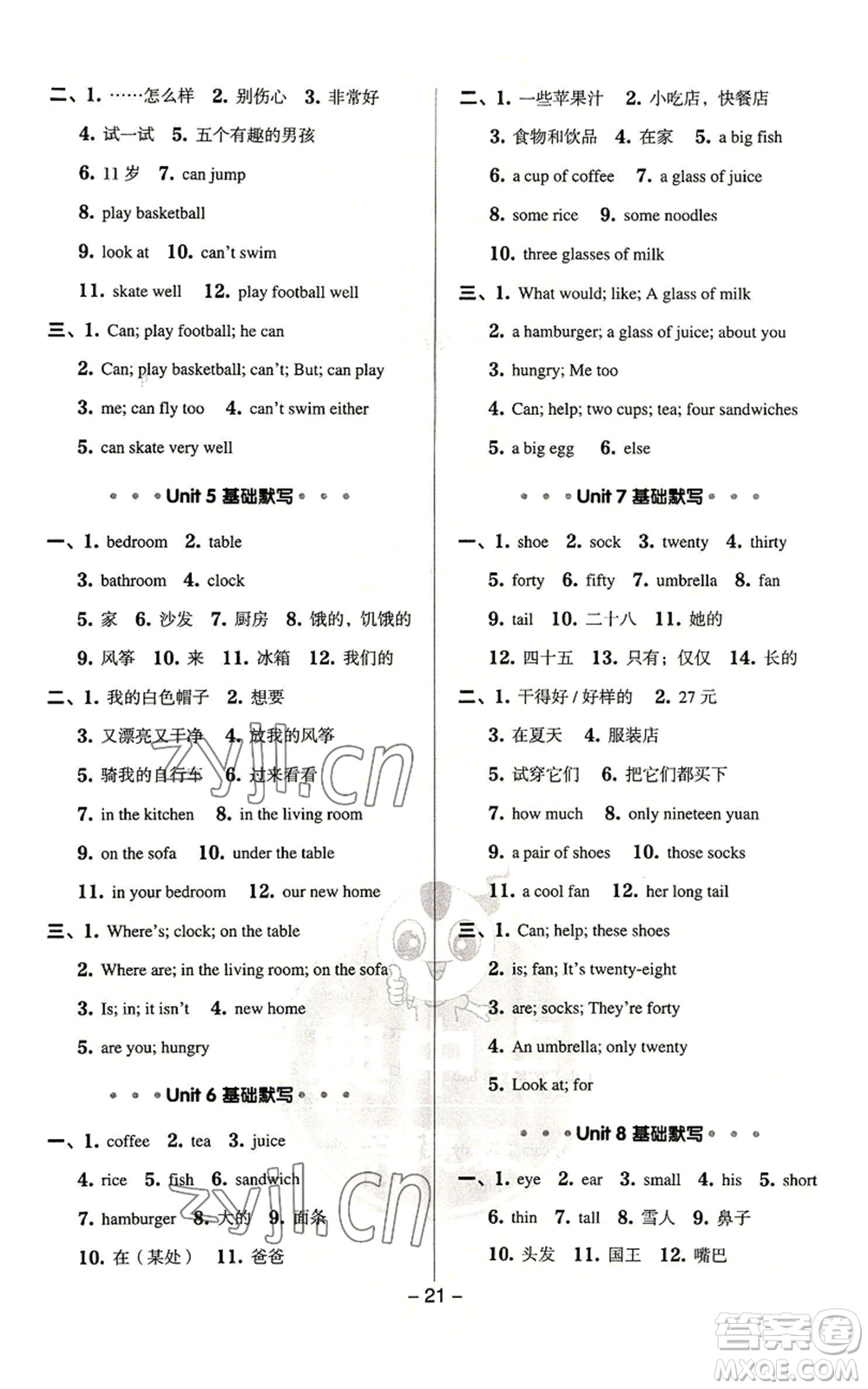 吉林教育出版社2022秋季綜合應(yīng)用創(chuàng)新題典中點三年級起點四年級上冊英語譯林版參考答案