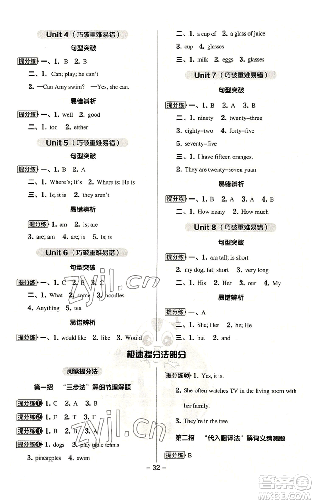 吉林教育出版社2022秋季綜合應(yīng)用創(chuàng)新題典中點三年級起點四年級上冊英語譯林版參考答案