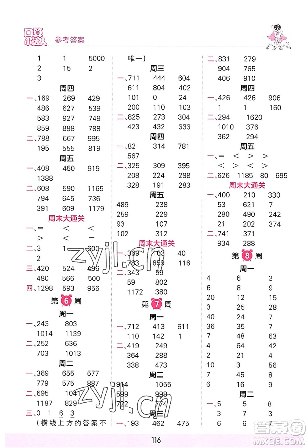 江西人民出版社2022王朝霞口算小達(dá)人三年級(jí)數(shù)學(xué)上冊(cè)RJ人教版答案