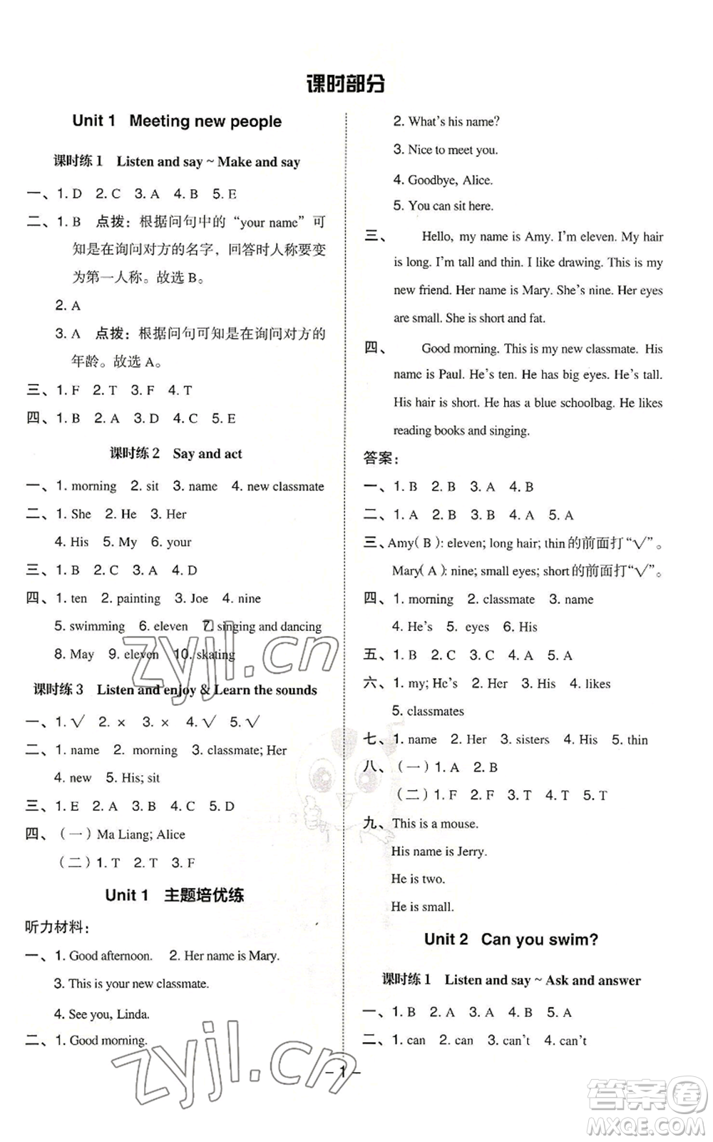 陜西人民教育出版社2022秋季綜合應用創(chuàng)新題典中點三年級起點四年級上冊英語滬教版參考答案