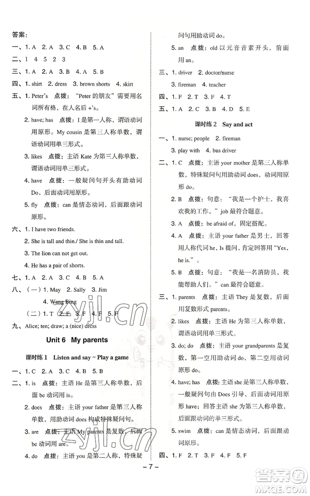 陜西人民教育出版社2022秋季綜合應用創(chuàng)新題典中點三年級起點四年級上冊英語滬教版參考答案