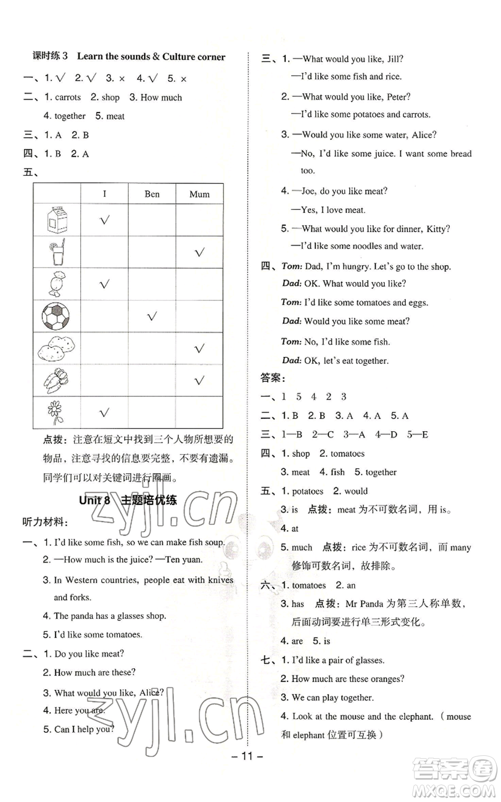 陜西人民教育出版社2022秋季綜合應用創(chuàng)新題典中點三年級起點四年級上冊英語滬教版參考答案