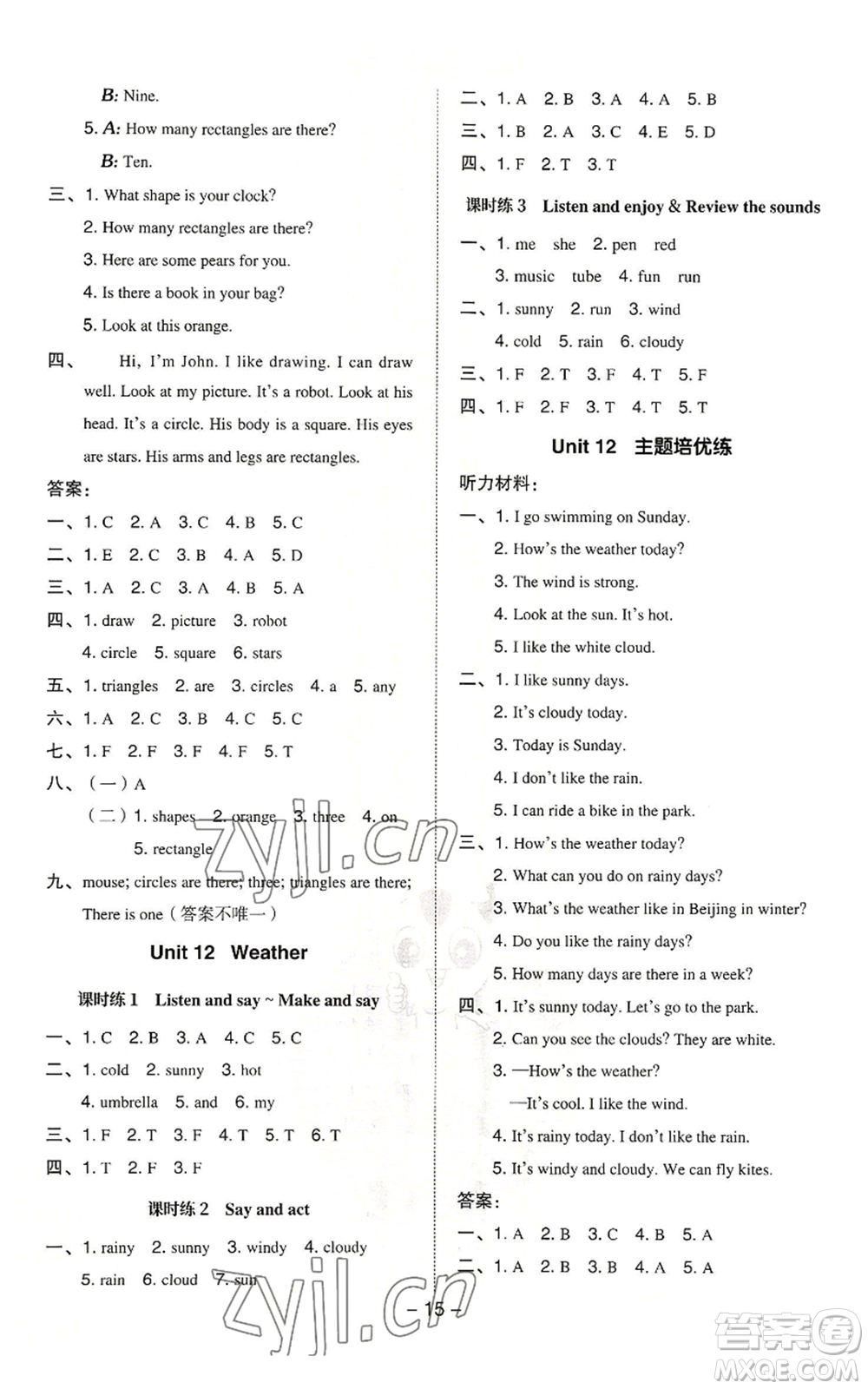 陜西人民教育出版社2022秋季綜合應用創(chuàng)新題典中點三年級起點四年級上冊英語滬教版參考答案