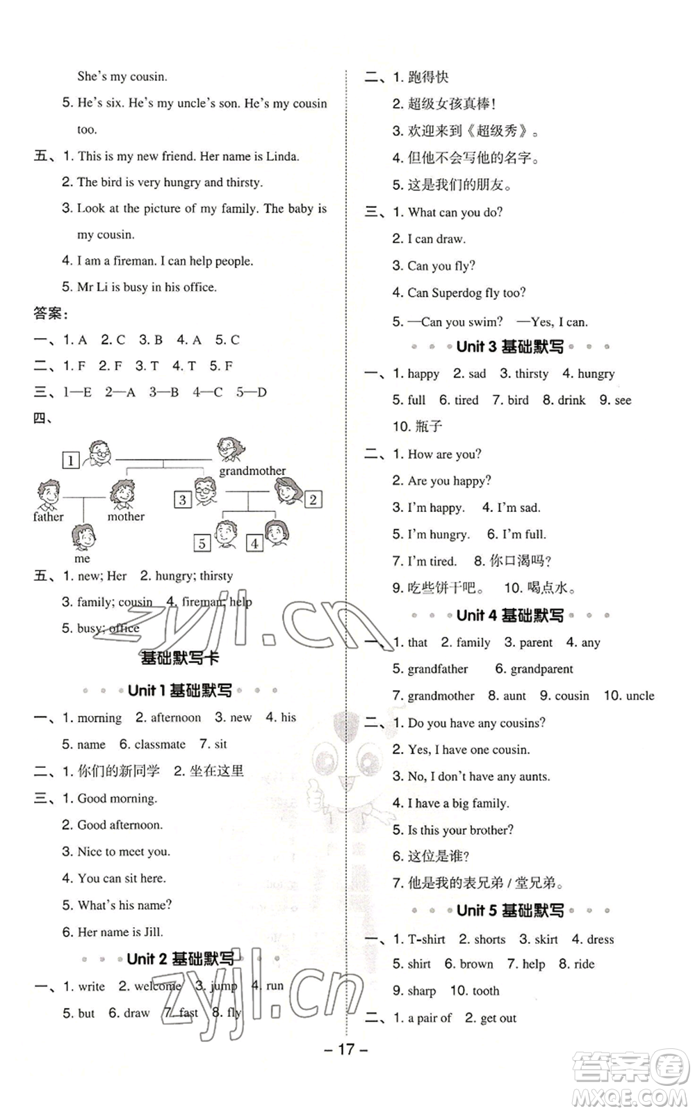 陜西人民教育出版社2022秋季綜合應用創(chuàng)新題典中點三年級起點四年級上冊英語滬教版參考答案