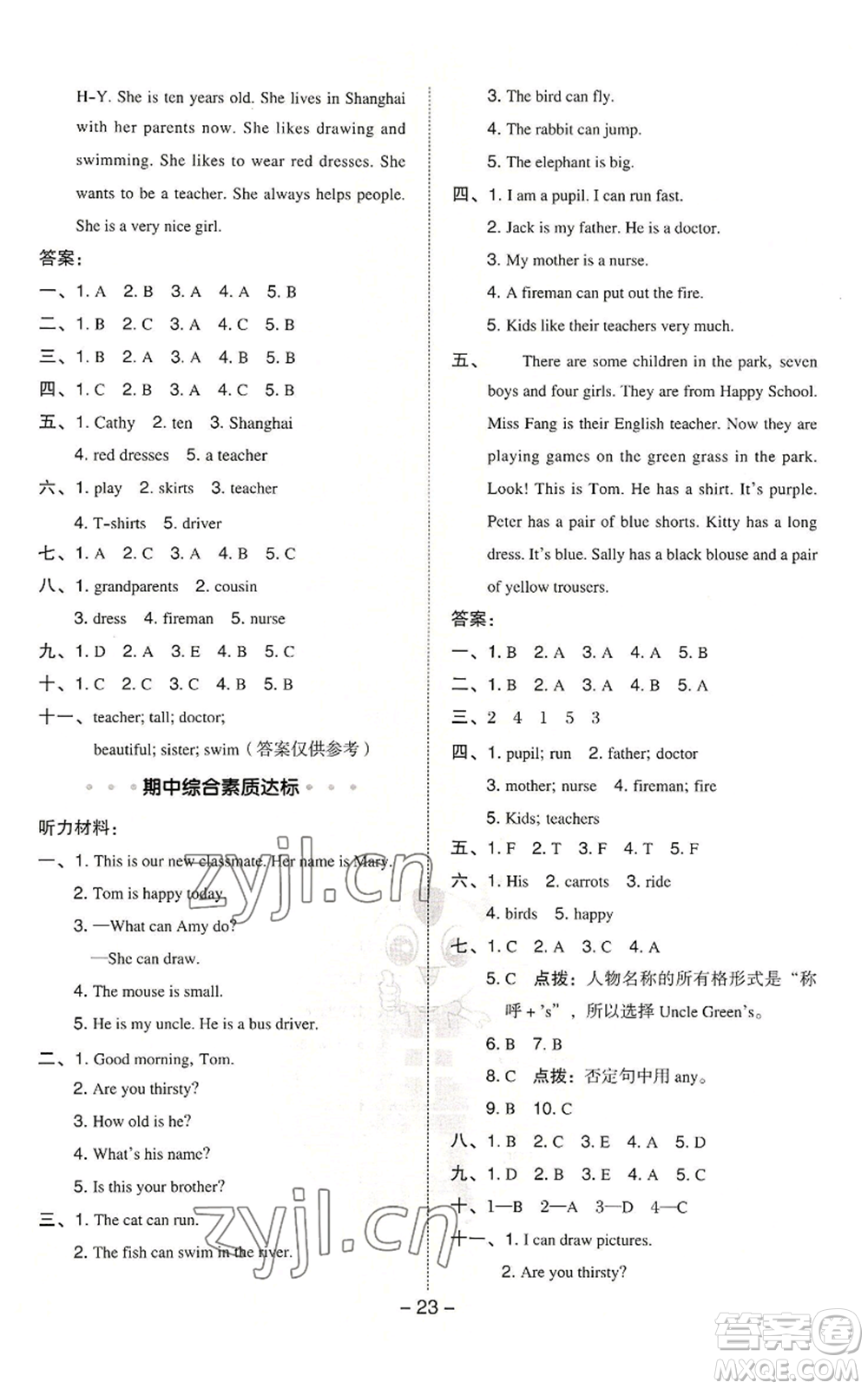 陜西人民教育出版社2022秋季綜合應用創(chuàng)新題典中點三年級起點四年級上冊英語滬教版參考答案