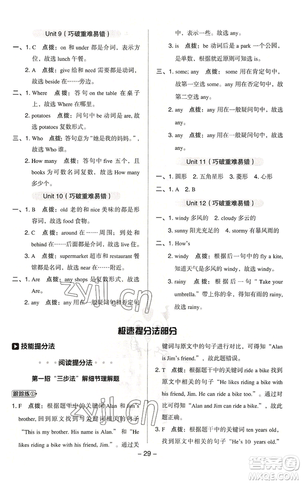 陜西人民教育出版社2022秋季綜合應用創(chuàng)新題典中點三年級起點四年級上冊英語滬教版參考答案