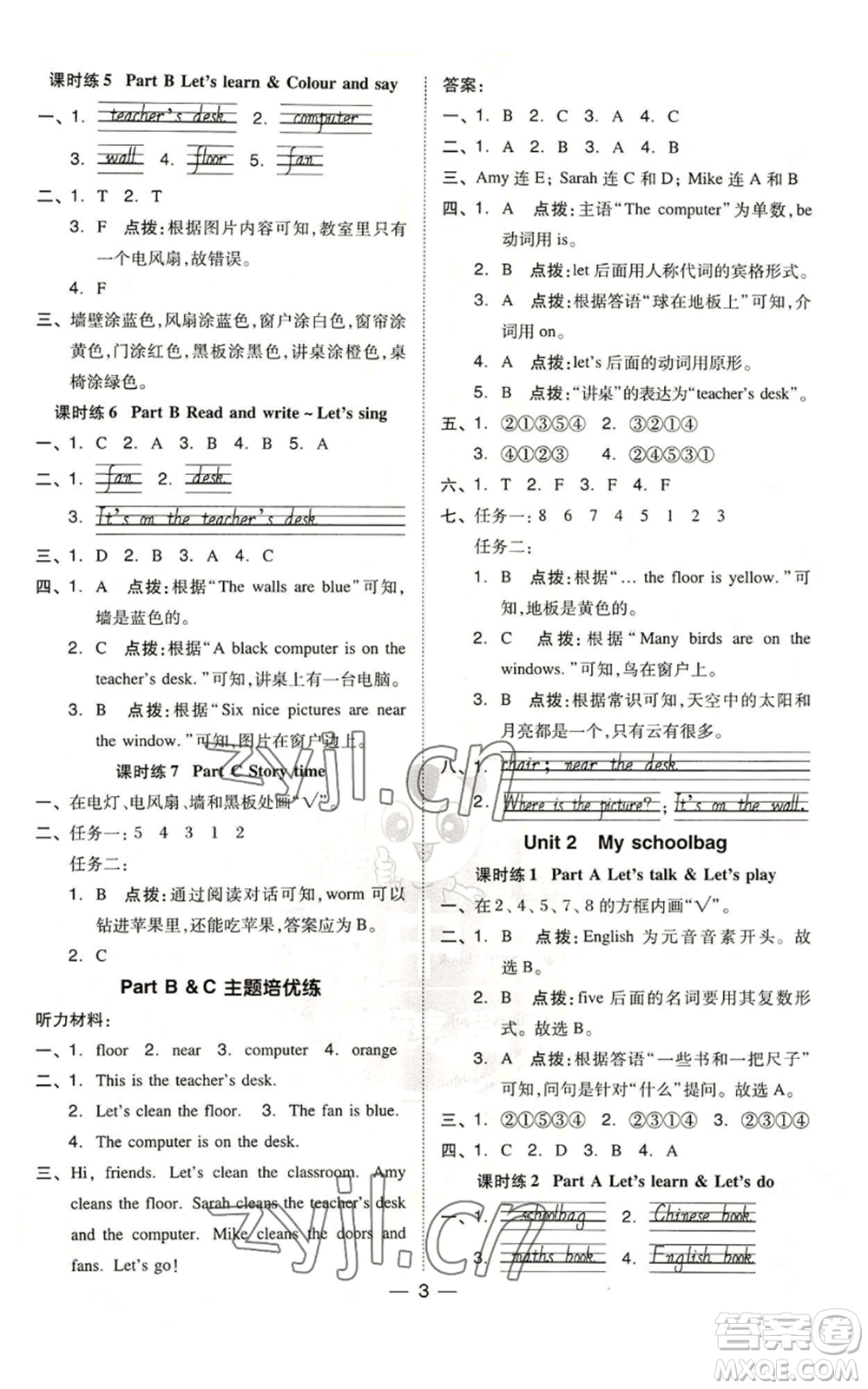 吉林教育出版社2022秋季綜合應(yīng)用創(chuàng)新題典中點(diǎn)三年級起點(diǎn)四年級上冊英語人教版浙江專版參考答案