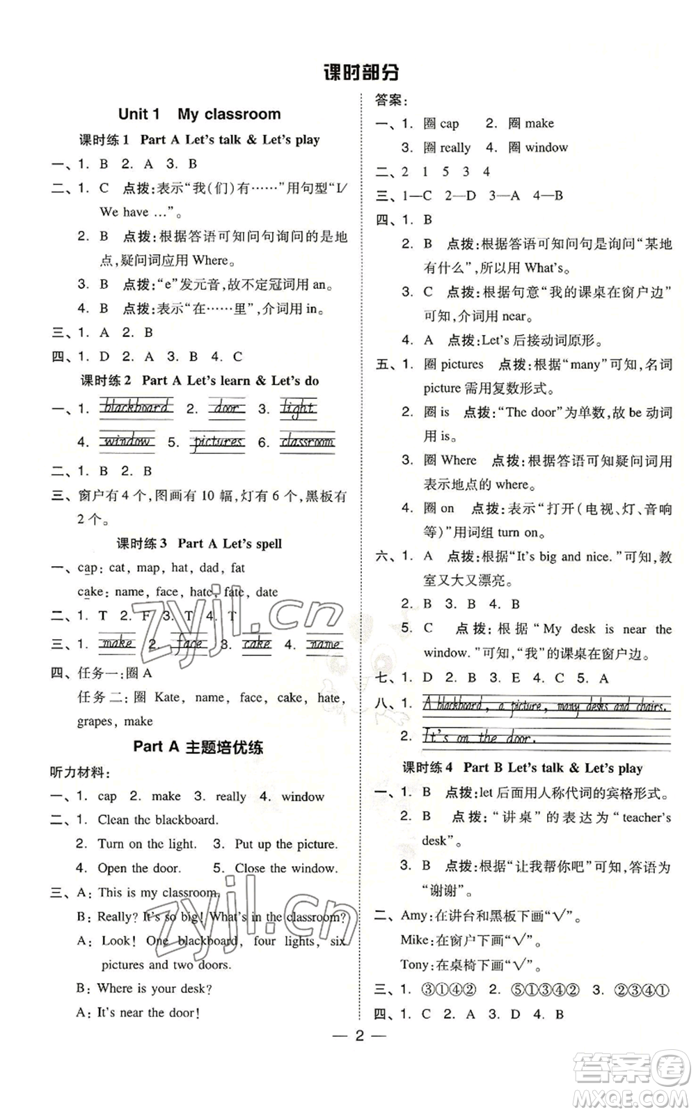 吉林教育出版社2022秋季綜合應(yīng)用創(chuàng)新題典中點(diǎn)三年級起點(diǎn)四年級上冊英語人教版浙江專版參考答案