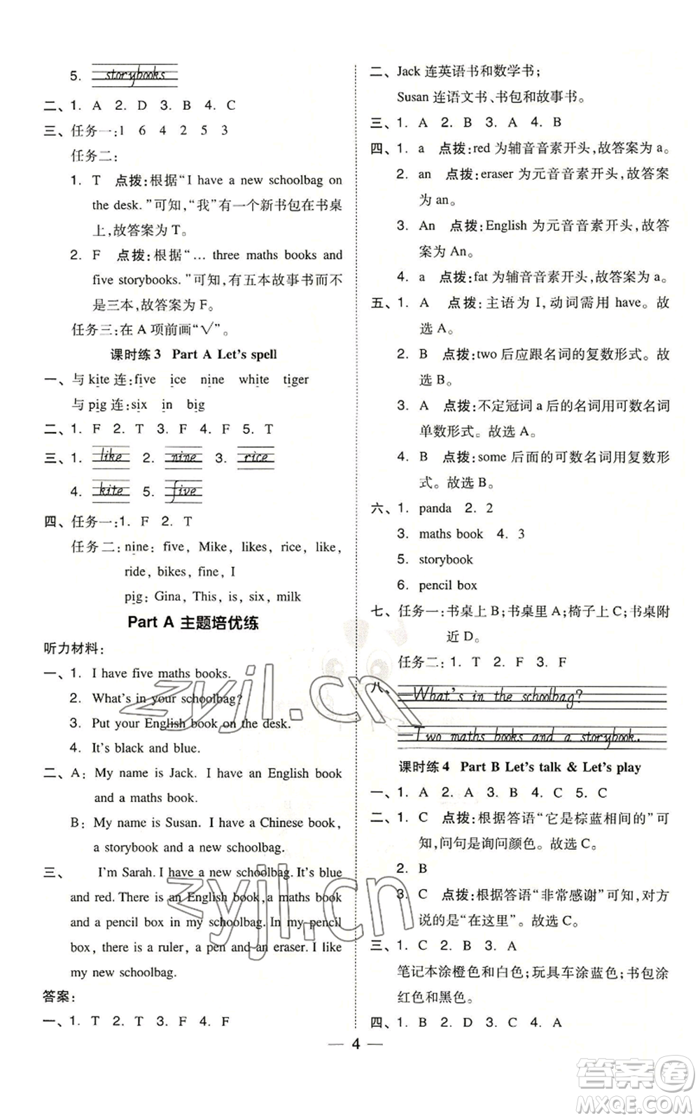 吉林教育出版社2022秋季綜合應(yīng)用創(chuàng)新題典中點(diǎn)三年級起點(diǎn)四年級上冊英語人教版浙江專版參考答案