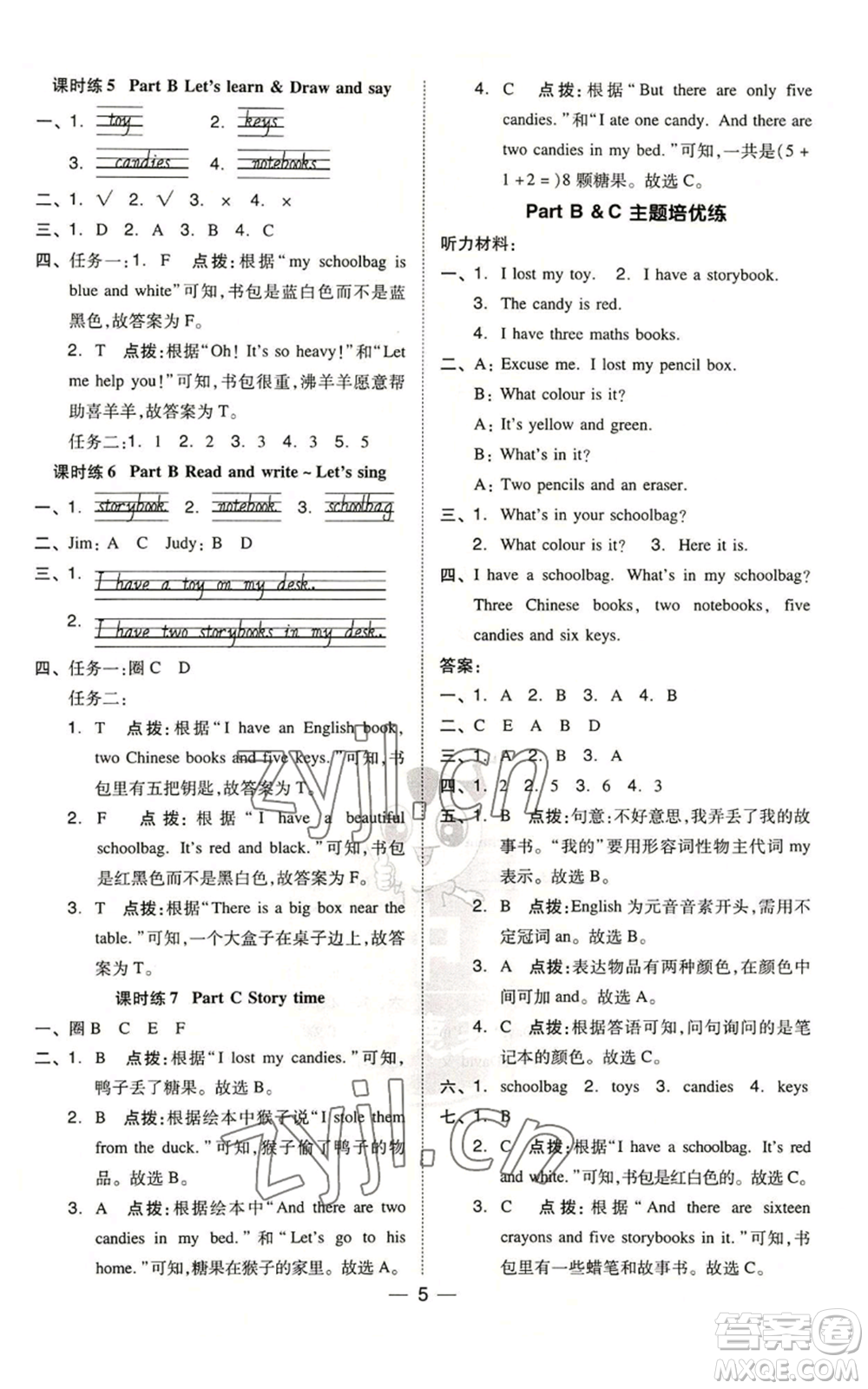 吉林教育出版社2022秋季綜合應(yīng)用創(chuàng)新題典中點(diǎn)三年級起點(diǎn)四年級上冊英語人教版浙江專版參考答案