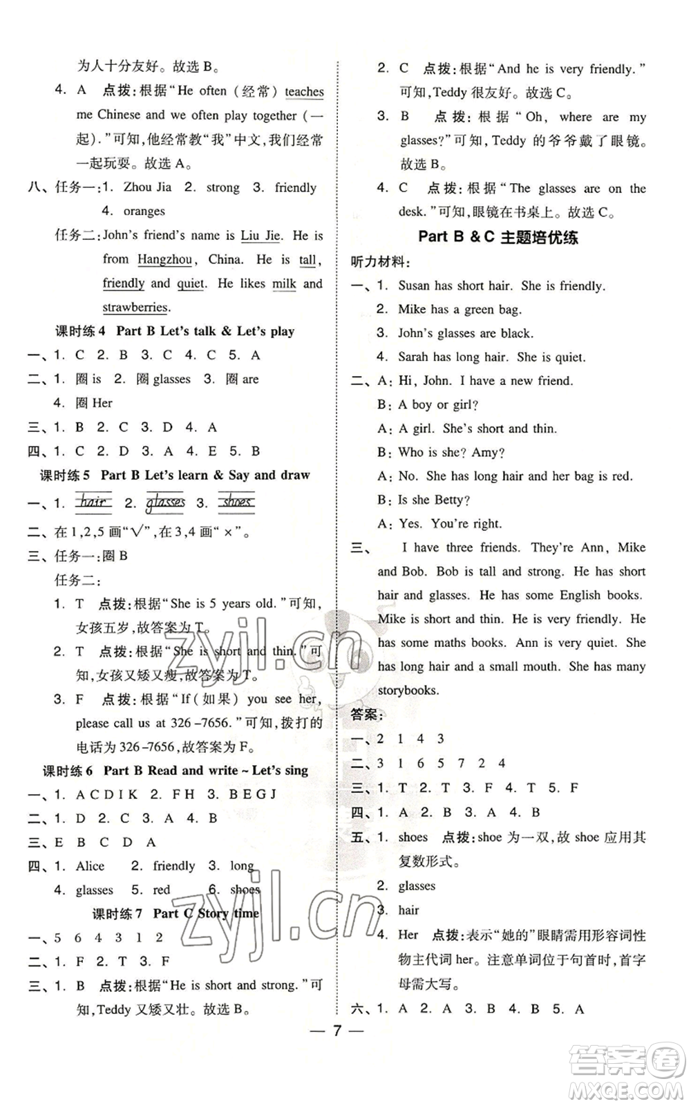 吉林教育出版社2022秋季綜合應(yīng)用創(chuàng)新題典中點(diǎn)三年級起點(diǎn)四年級上冊英語人教版浙江專版參考答案