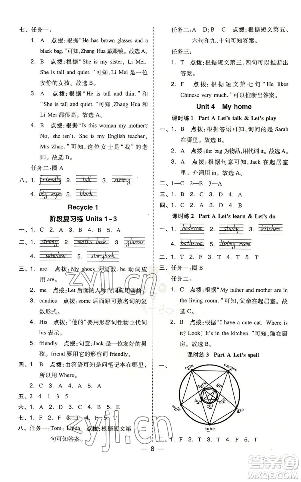 吉林教育出版社2022秋季綜合應(yīng)用創(chuàng)新題典中點(diǎn)三年級起點(diǎn)四年級上冊英語人教版浙江專版參考答案