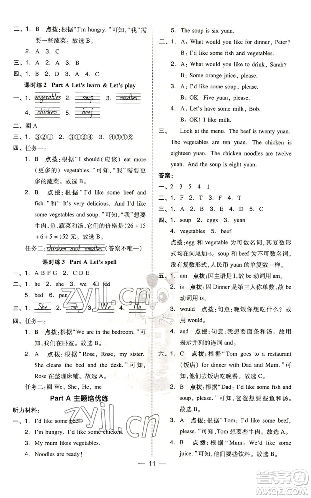 吉林教育出版社2022秋季綜合應(yīng)用創(chuàng)新題典中點(diǎn)三年級起點(diǎn)四年級上冊英語人教版浙江專版參考答案