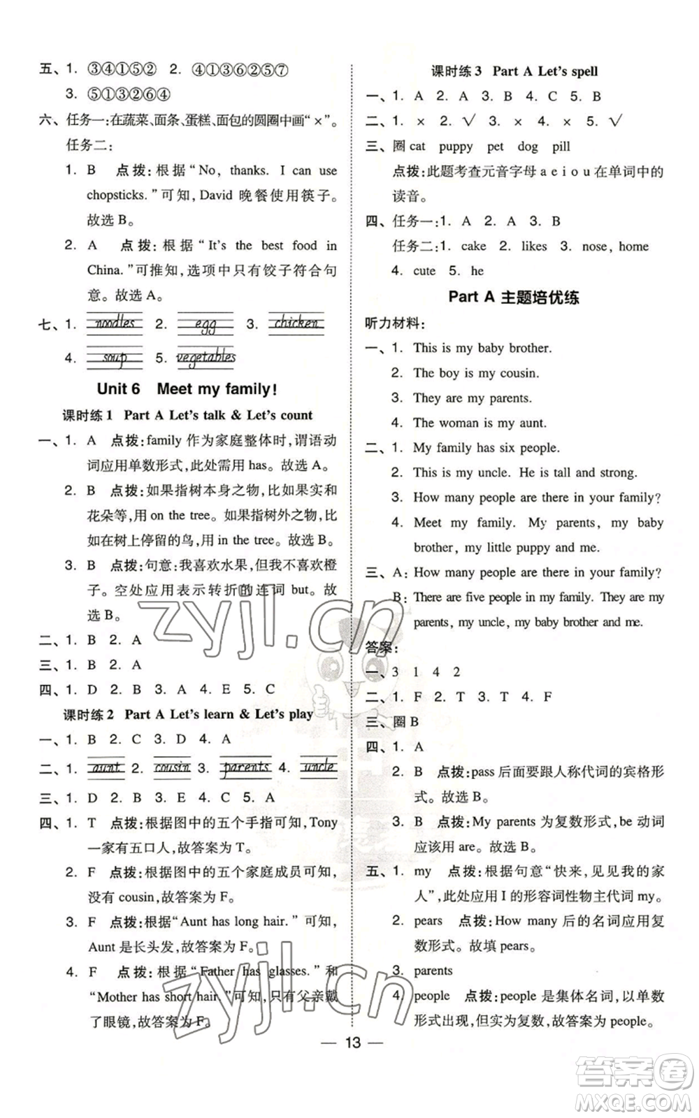 吉林教育出版社2022秋季綜合應(yīng)用創(chuàng)新題典中點(diǎn)三年級起點(diǎn)四年級上冊英語人教版浙江專版參考答案