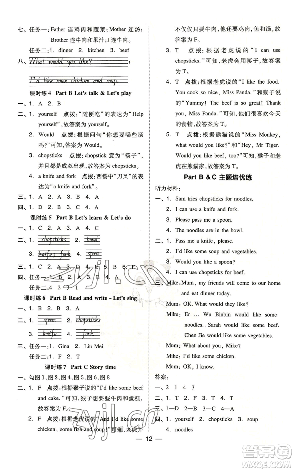 吉林教育出版社2022秋季綜合應(yīng)用創(chuàng)新題典中點(diǎn)三年級起點(diǎn)四年級上冊英語人教版浙江專版參考答案