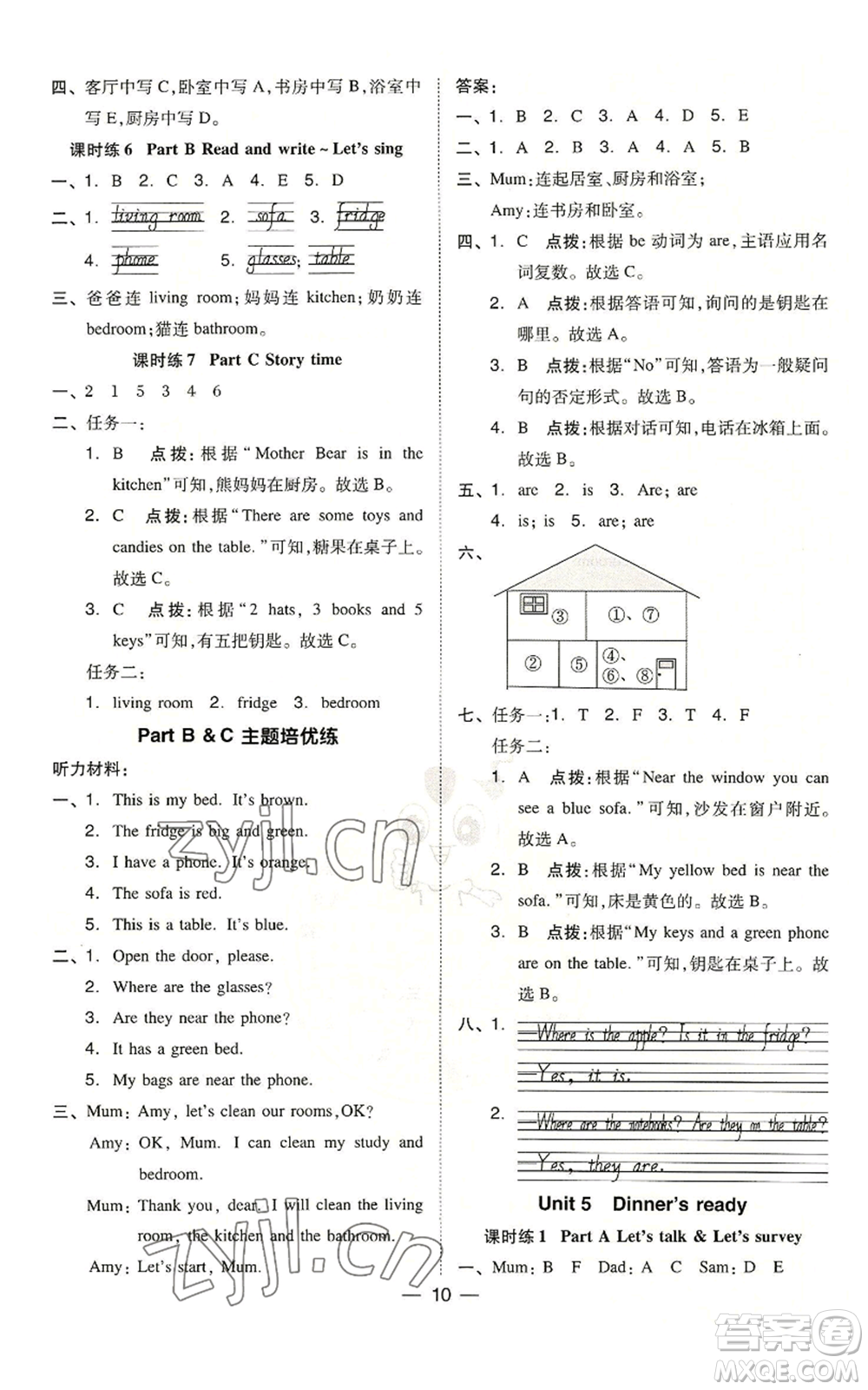 吉林教育出版社2022秋季綜合應(yīng)用創(chuàng)新題典中點(diǎn)三年級起點(diǎn)四年級上冊英語人教版浙江專版參考答案