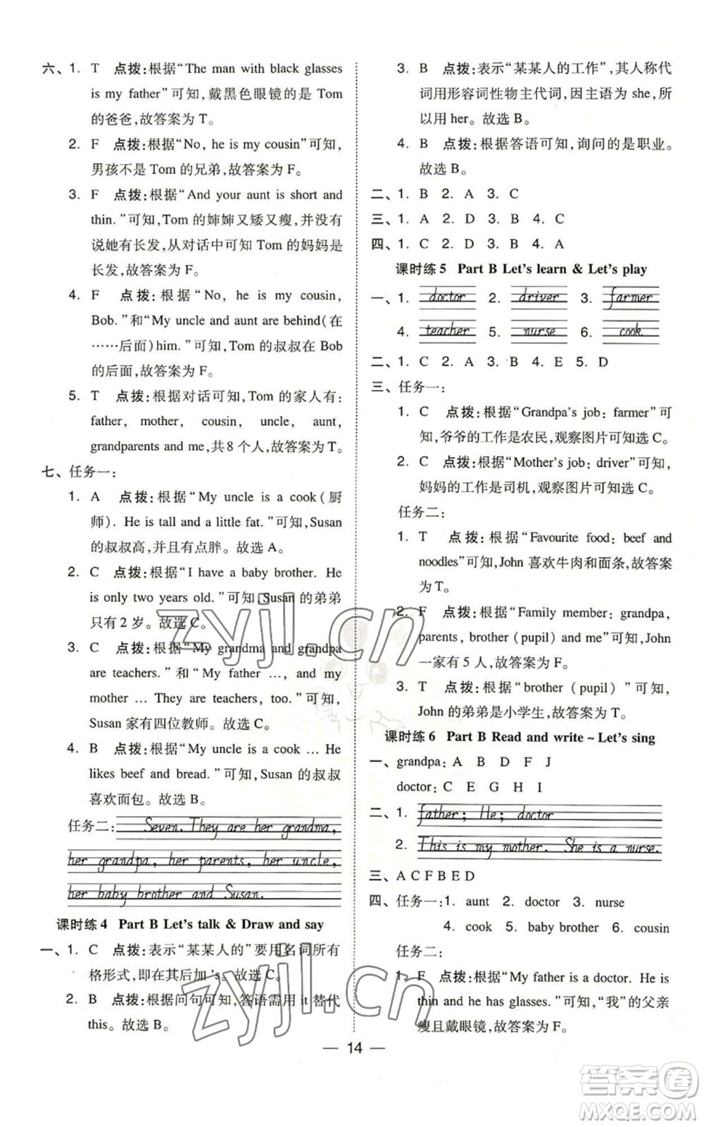 吉林教育出版社2022秋季綜合應(yīng)用創(chuàng)新題典中點(diǎn)三年級起點(diǎn)四年級上冊英語人教版浙江專版參考答案