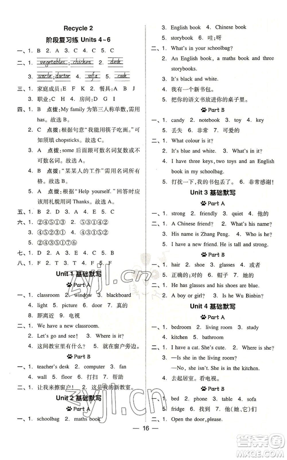 吉林教育出版社2022秋季綜合應(yīng)用創(chuàng)新題典中點(diǎn)三年級起點(diǎn)四年級上冊英語人教版浙江專版參考答案