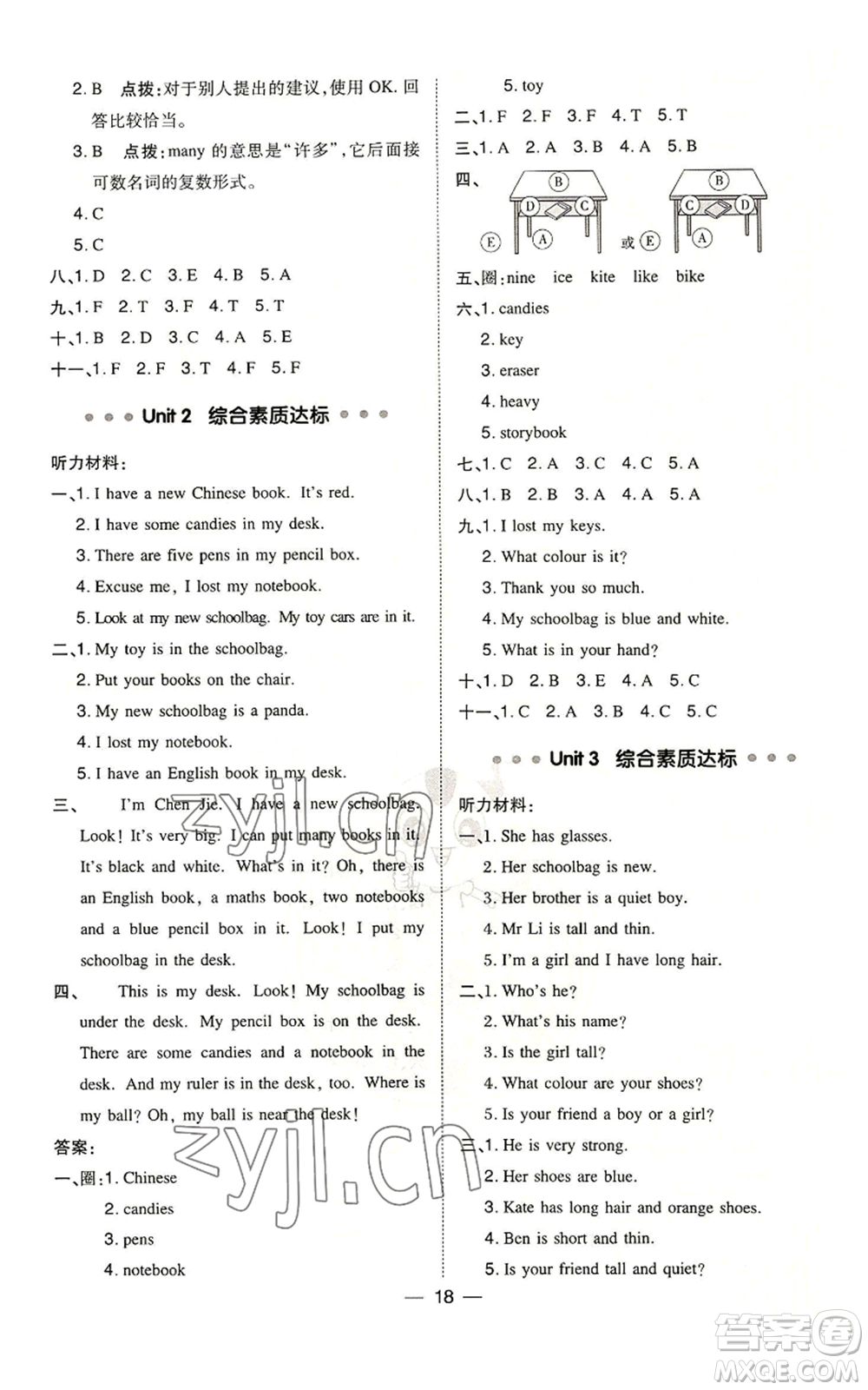 吉林教育出版社2022秋季綜合應(yīng)用創(chuàng)新題典中點(diǎn)三年級起點(diǎn)四年級上冊英語人教版浙江專版參考答案