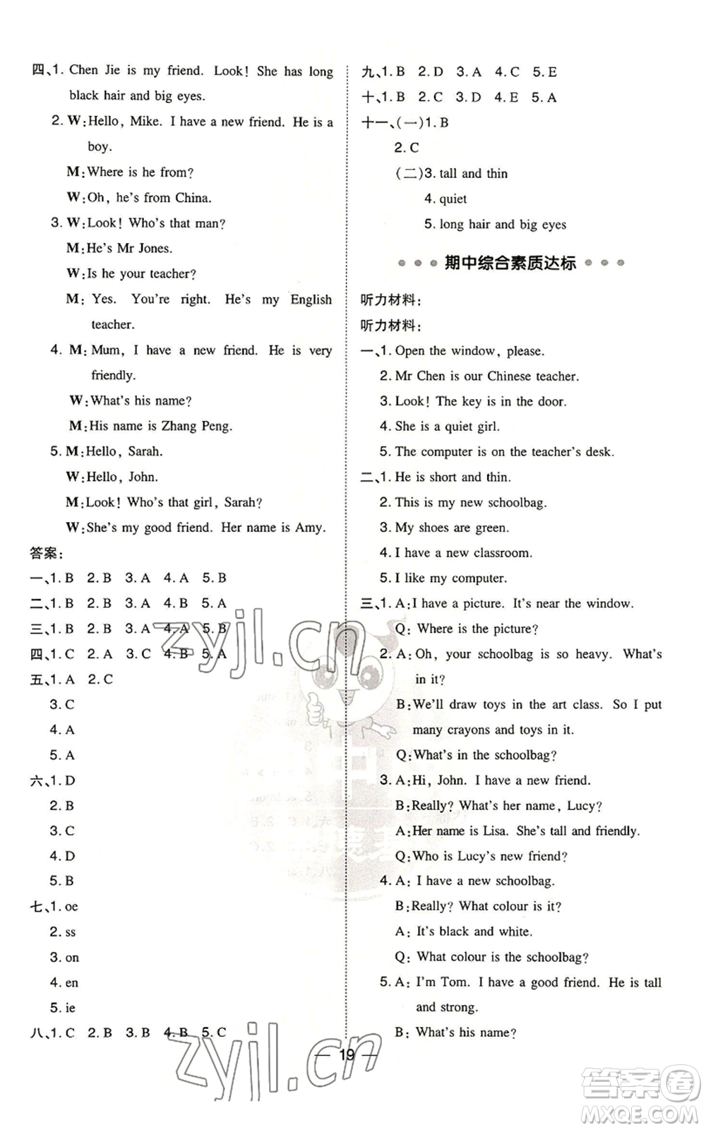 吉林教育出版社2022秋季綜合應(yīng)用創(chuàng)新題典中點(diǎn)三年級起點(diǎn)四年級上冊英語人教版浙江專版參考答案