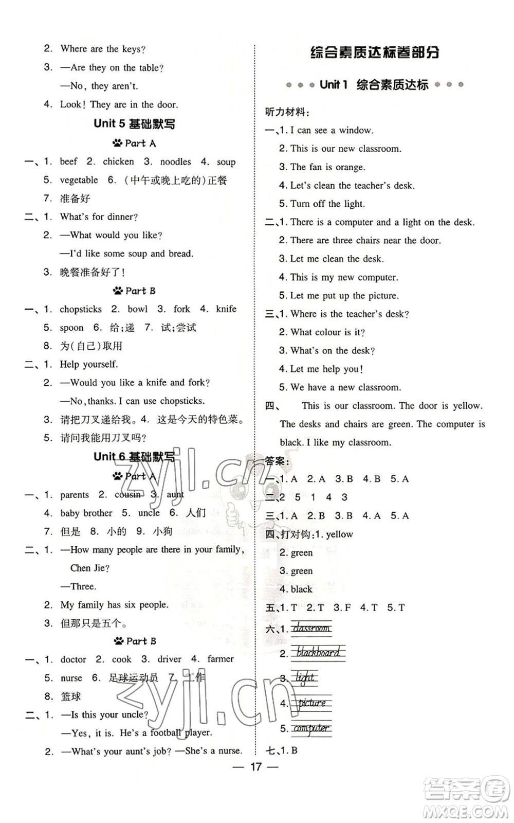 吉林教育出版社2022秋季綜合應(yīng)用創(chuàng)新題典中點(diǎn)三年級起點(diǎn)四年級上冊英語人教版浙江專版參考答案