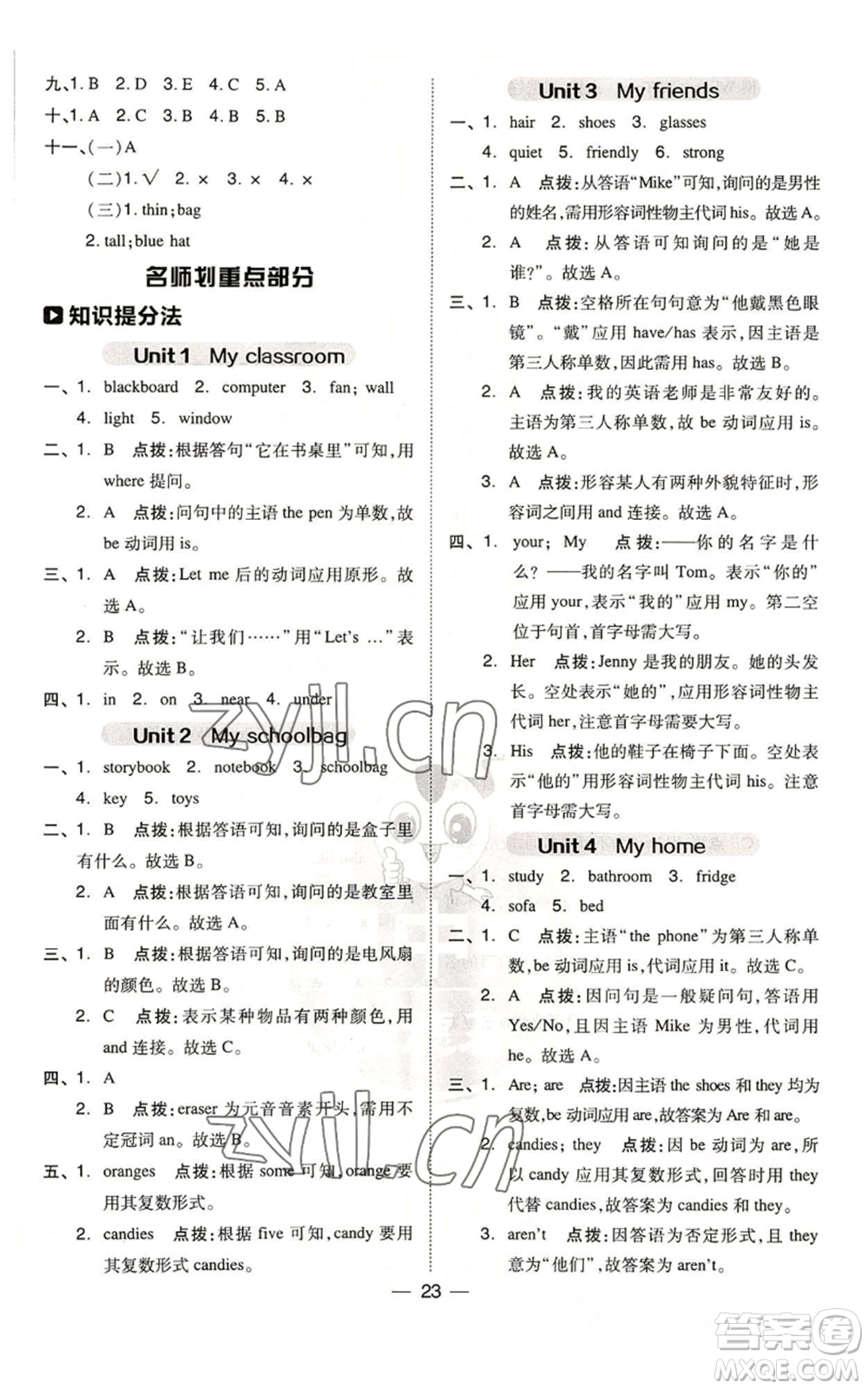 吉林教育出版社2022秋季綜合應(yīng)用創(chuàng)新題典中點(diǎn)三年級起點(diǎn)四年級上冊英語人教版浙江專版參考答案