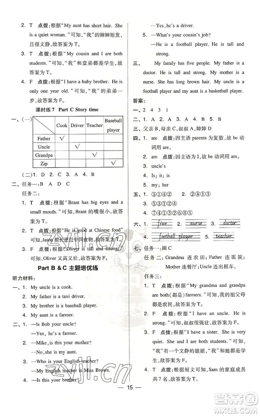 吉林教育出版社2022秋季綜合應(yīng)用創(chuàng)新題典中點(diǎn)三年級起點(diǎn)四年級上冊英語人教版浙江專版參考答案