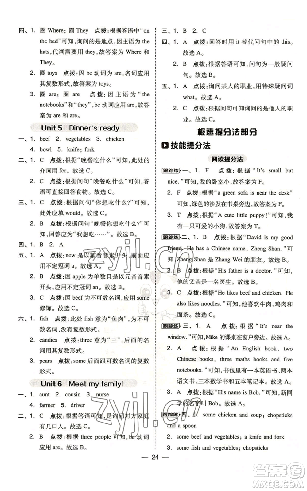 吉林教育出版社2022秋季綜合應(yīng)用創(chuàng)新題典中點(diǎn)三年級起點(diǎn)四年級上冊英語人教版浙江專版參考答案