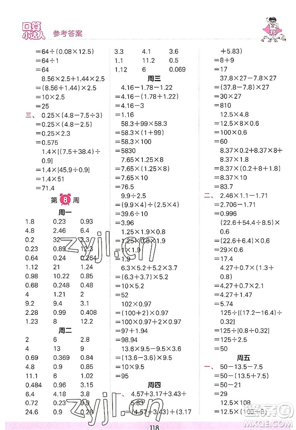 江西人民出版社2022王朝霞口算小達(dá)人五年級數(shù)學(xué)上冊RJ人教版答案